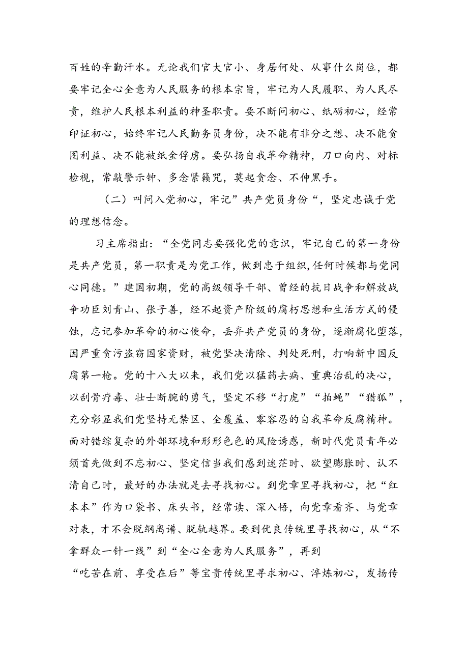 2024年医院“全面从严治党”专题党课讲稿（共15篇选择）.docx_第2页