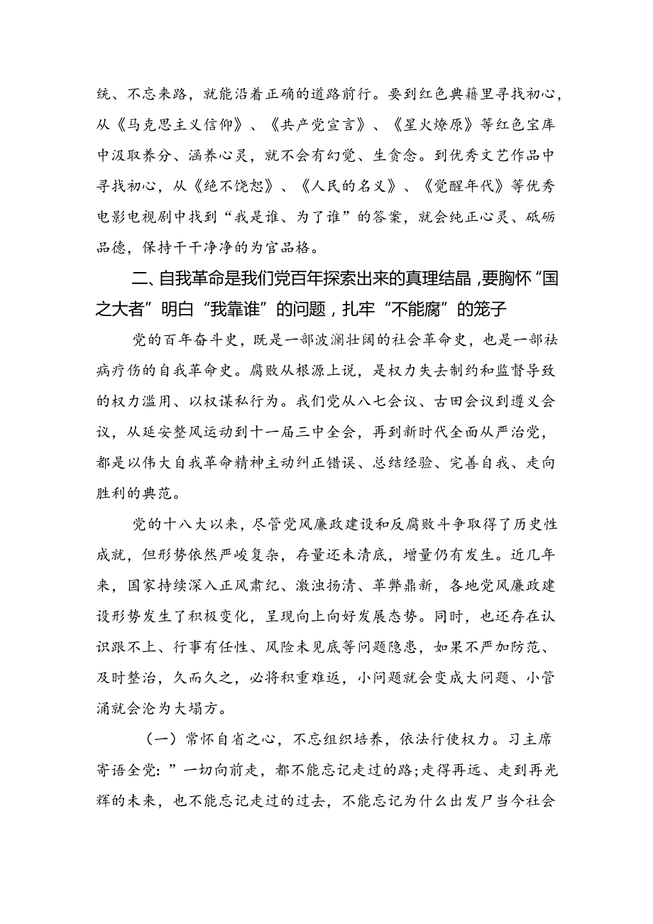 2024年医院“全面从严治党”专题党课讲稿（共15篇选择）.docx_第3页