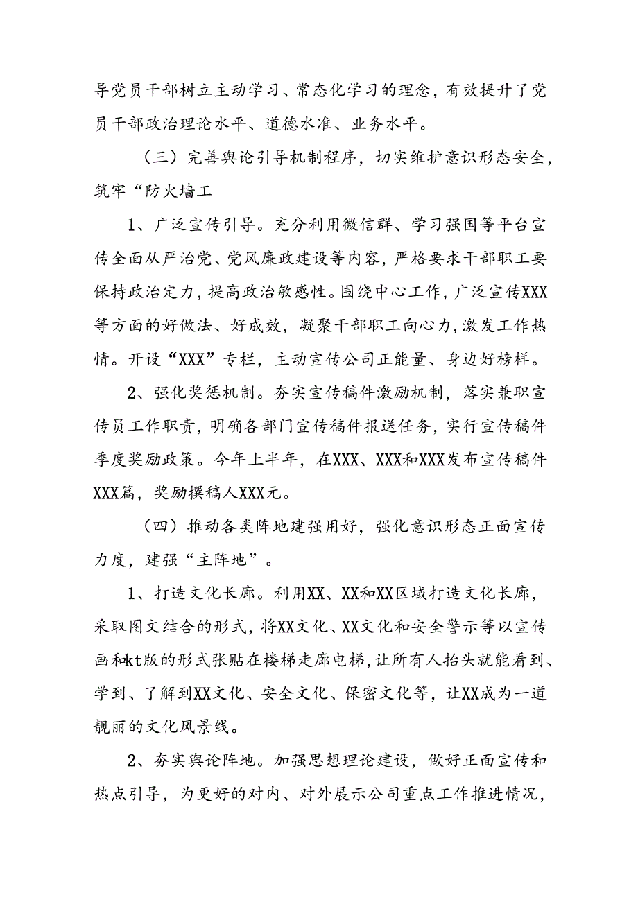 开展2024年上半年党支部意识形态情况工作汇报(1).docx_第3页