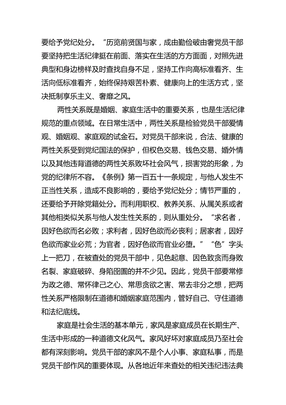 理论学习中心组“生活纪律”研讨发言（共16篇）.docx_第3页