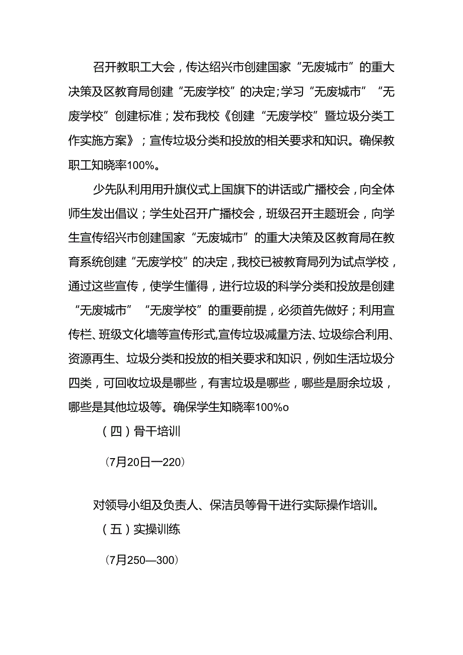 XX小学2024年创建“无废学校”实施方案.docx_第3页