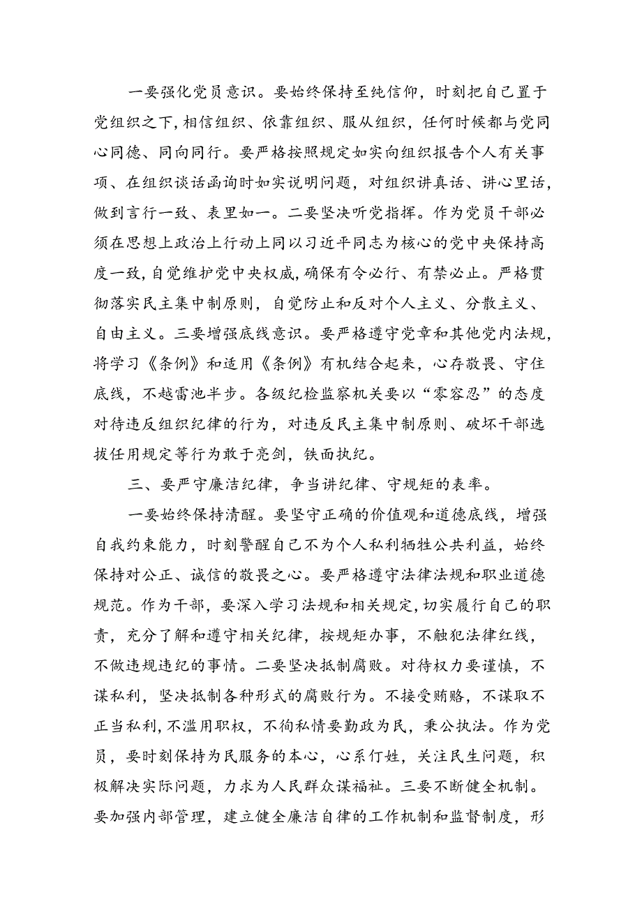 2024年党员干部围绕“六大纪律”专题研讨发言范文精选(9篇).docx_第3页