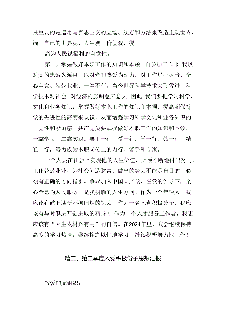 入党积极分子2024年第二季度工作思想汇报【13篇】.docx_第2页
