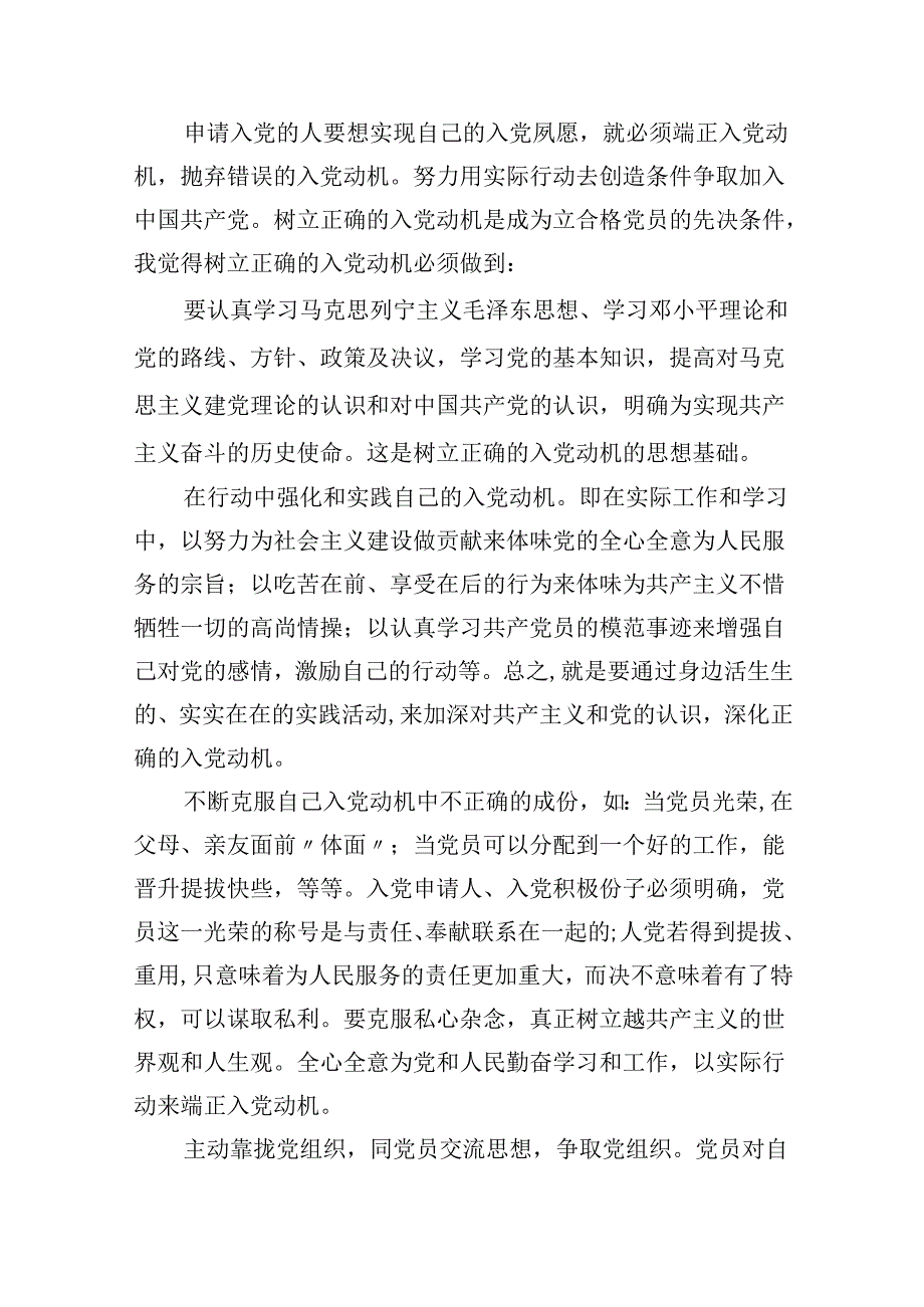 入党积极分子2024年第二季度工作思想汇报【13篇】.docx_第3页