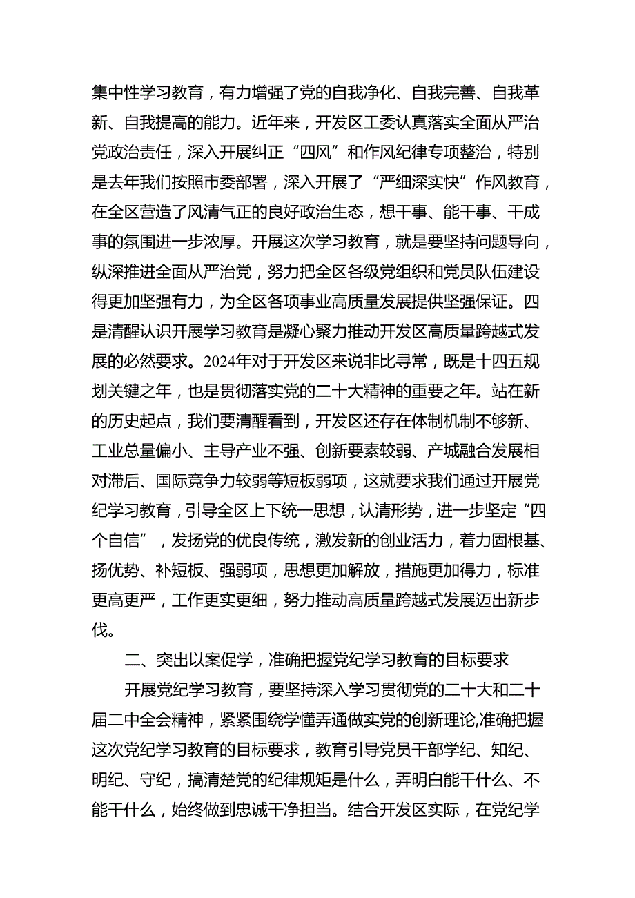 在党纪学习教育工作动员部署会上的讲话范文11篇（详细版）.docx_第3页