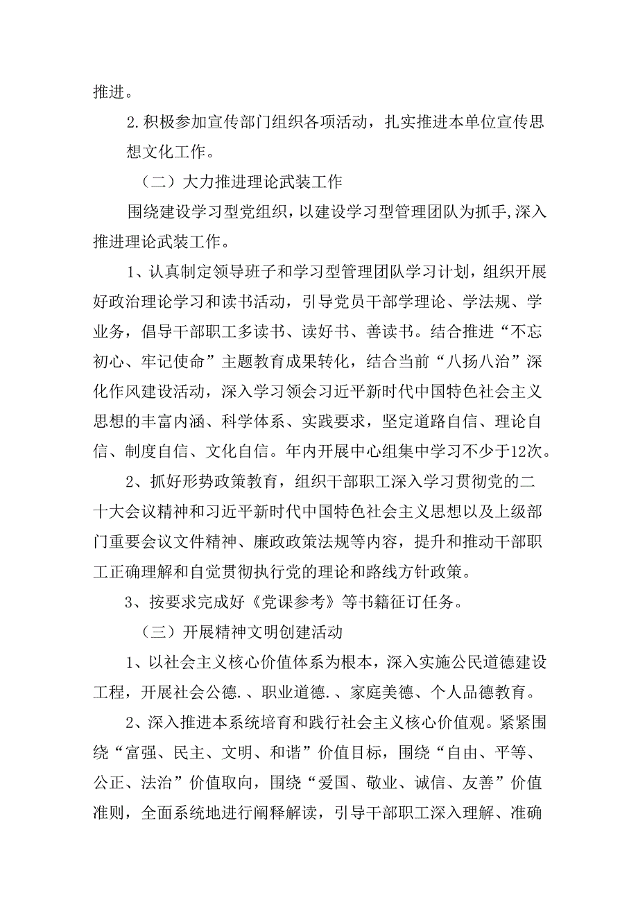 局2024年意识形态工作计划(15篇合集）.docx_第3页