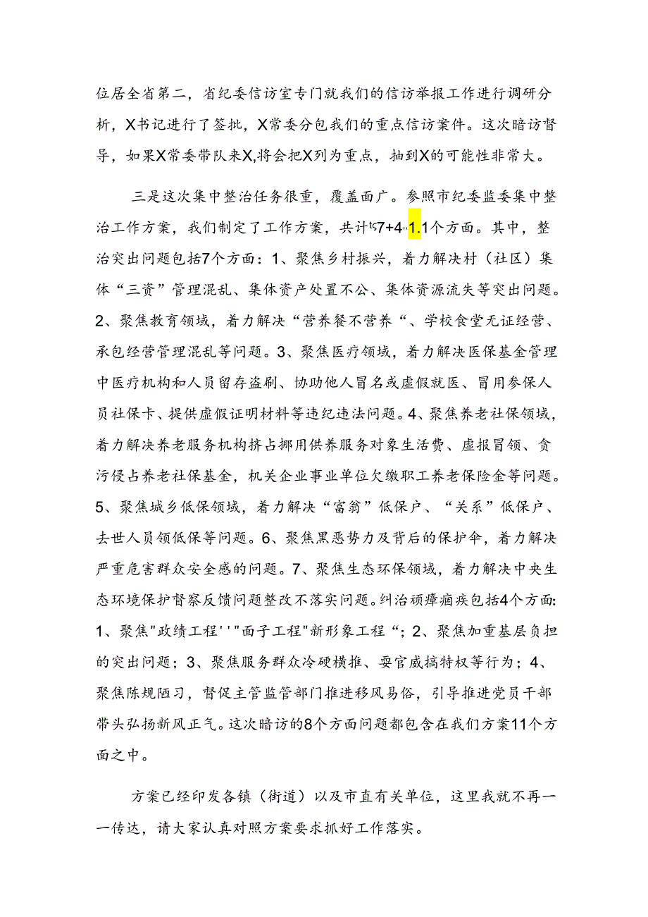 （10篇）集体学习2024群众身边不正之风和腐败问题集中整治研讨材料、心得体会.docx_第3页