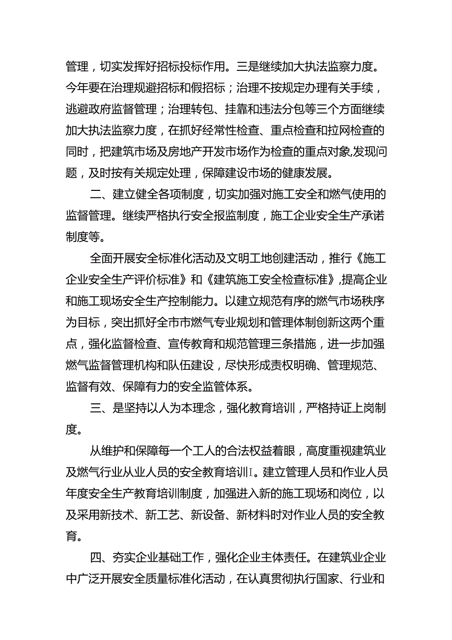 住建局在全市安全生产工作会议上的表态发言材料12篇（精选）.docx_第3页