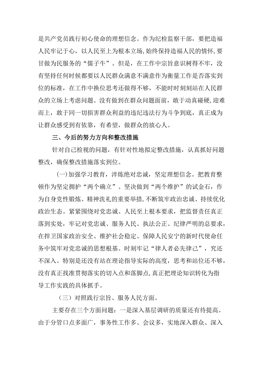 2024年党纪学习教育专题民主生活会专题检查发言材料例文13篇（精选）.docx_第3页