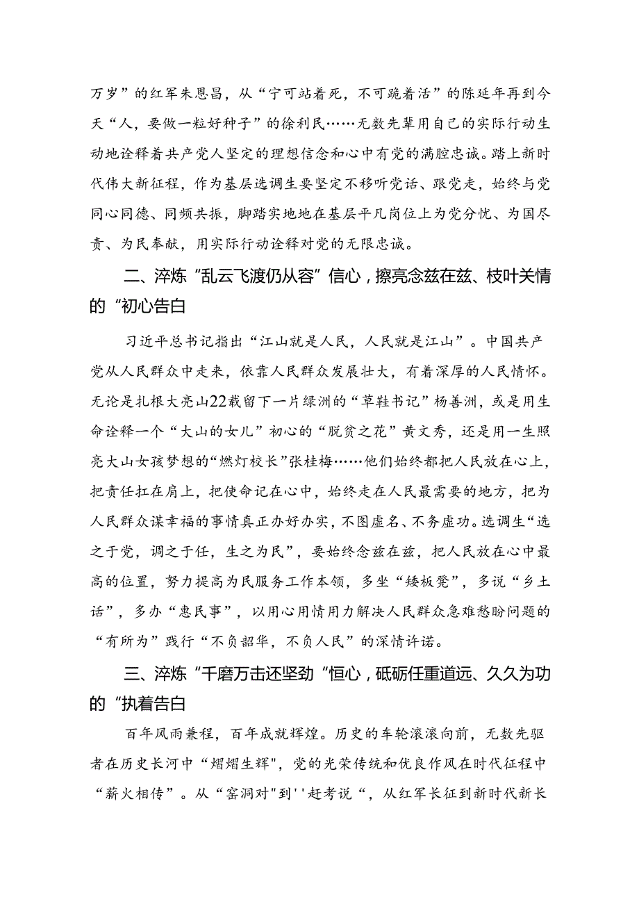2024年七一建党103周年精神学习心得感悟15篇（精选）.docx_第2页