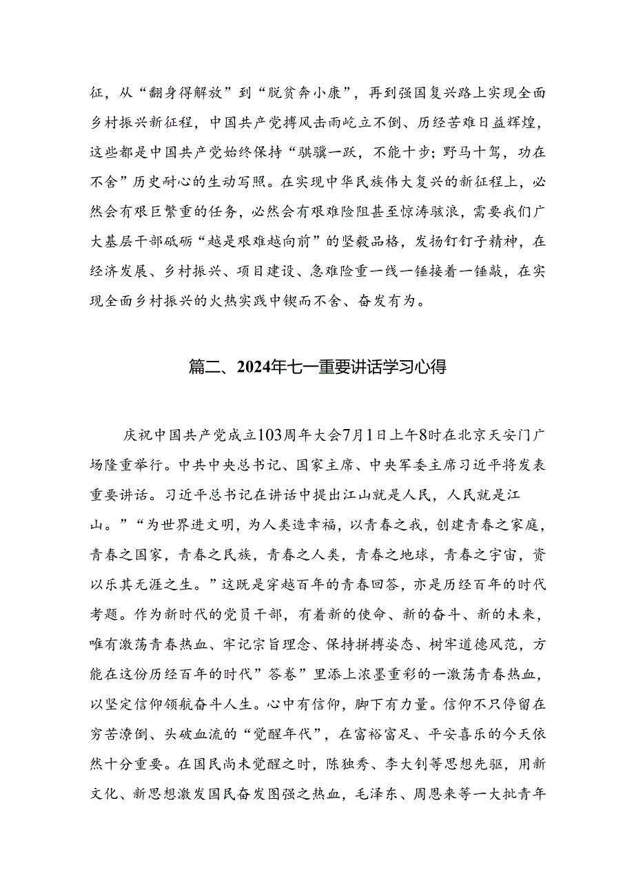 2024年七一建党103周年精神学习心得感悟15篇（精选）.docx_第3页