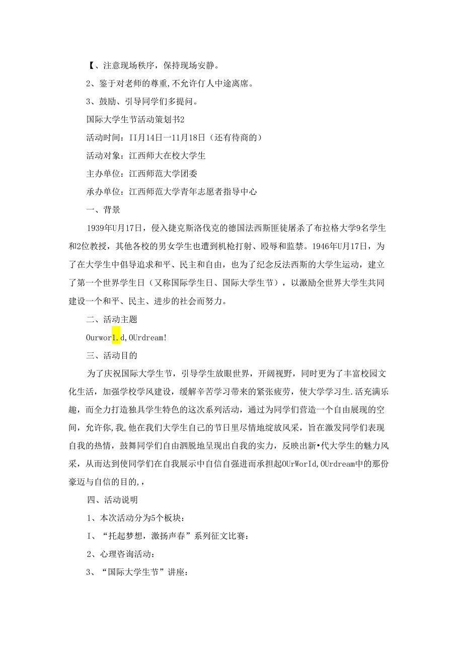 国际大学生节活动策划书精选15篇.docx_第2页