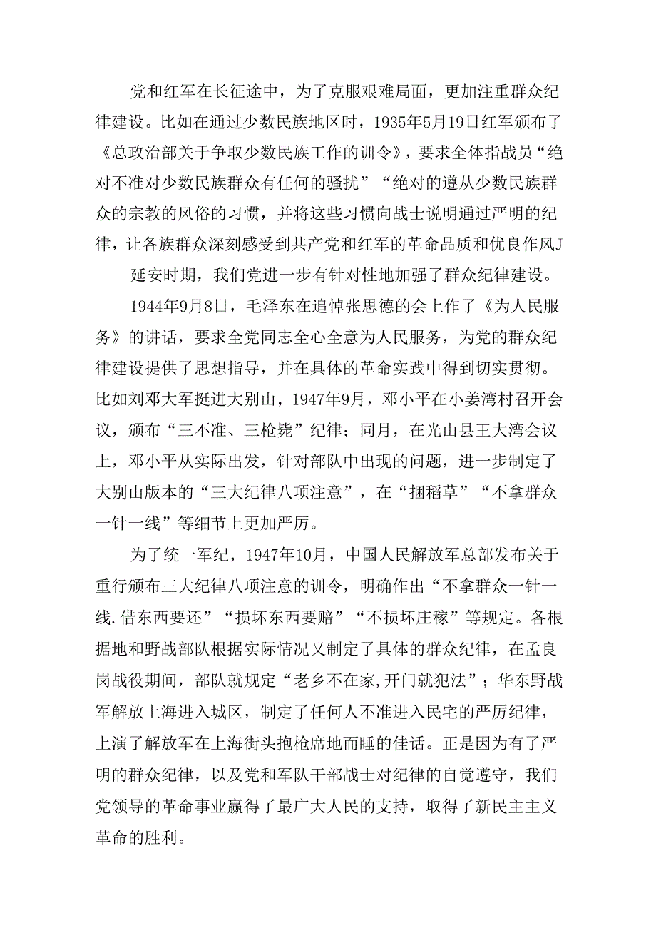 群众纪律、组织纪律党课讲稿（共9篇选择）.docx_第3页