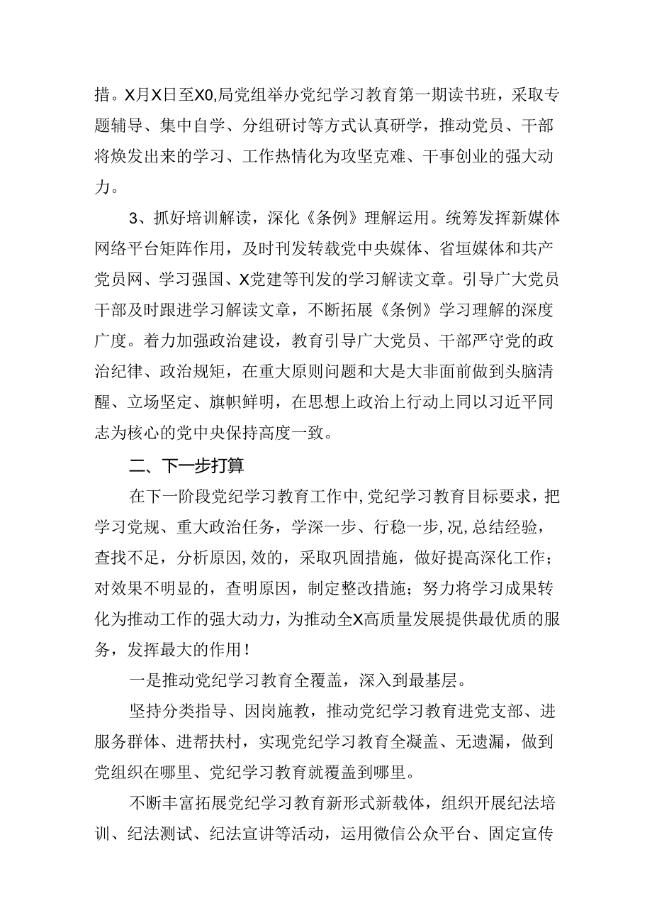 2024年关于党纪学习教育工作开展情况总结报告(16篇集合).docx_第3页