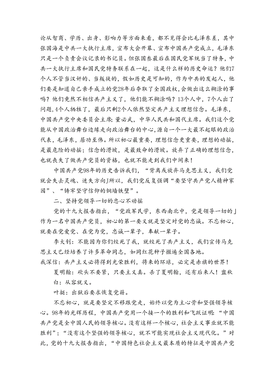 严管就是厚爱党课讲稿6篇.docx_第3页