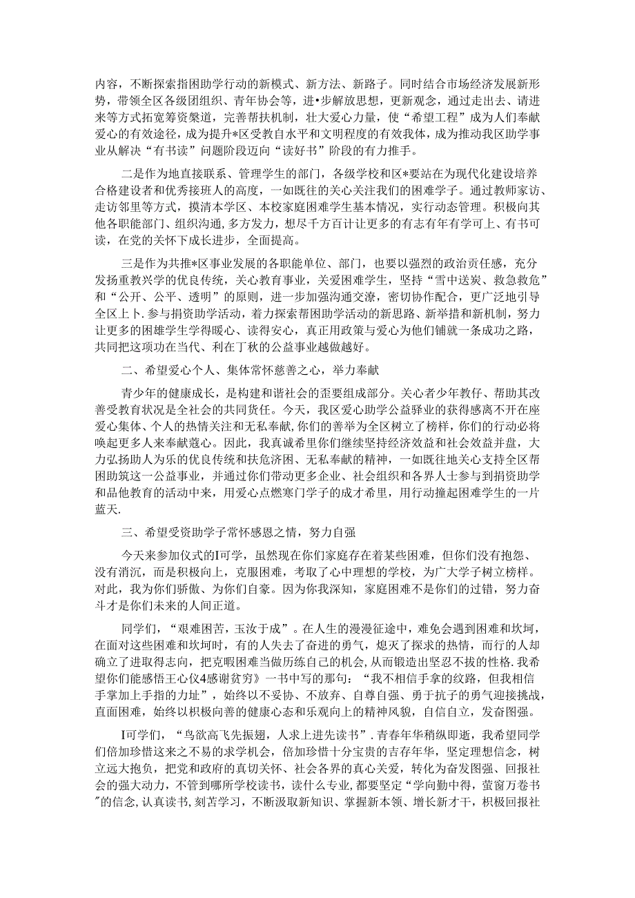 在“金圆梦爱心助学”暨“希望工程圆梦行动”爱心助学金发放仪式仪式上的讲话.docx_第2页