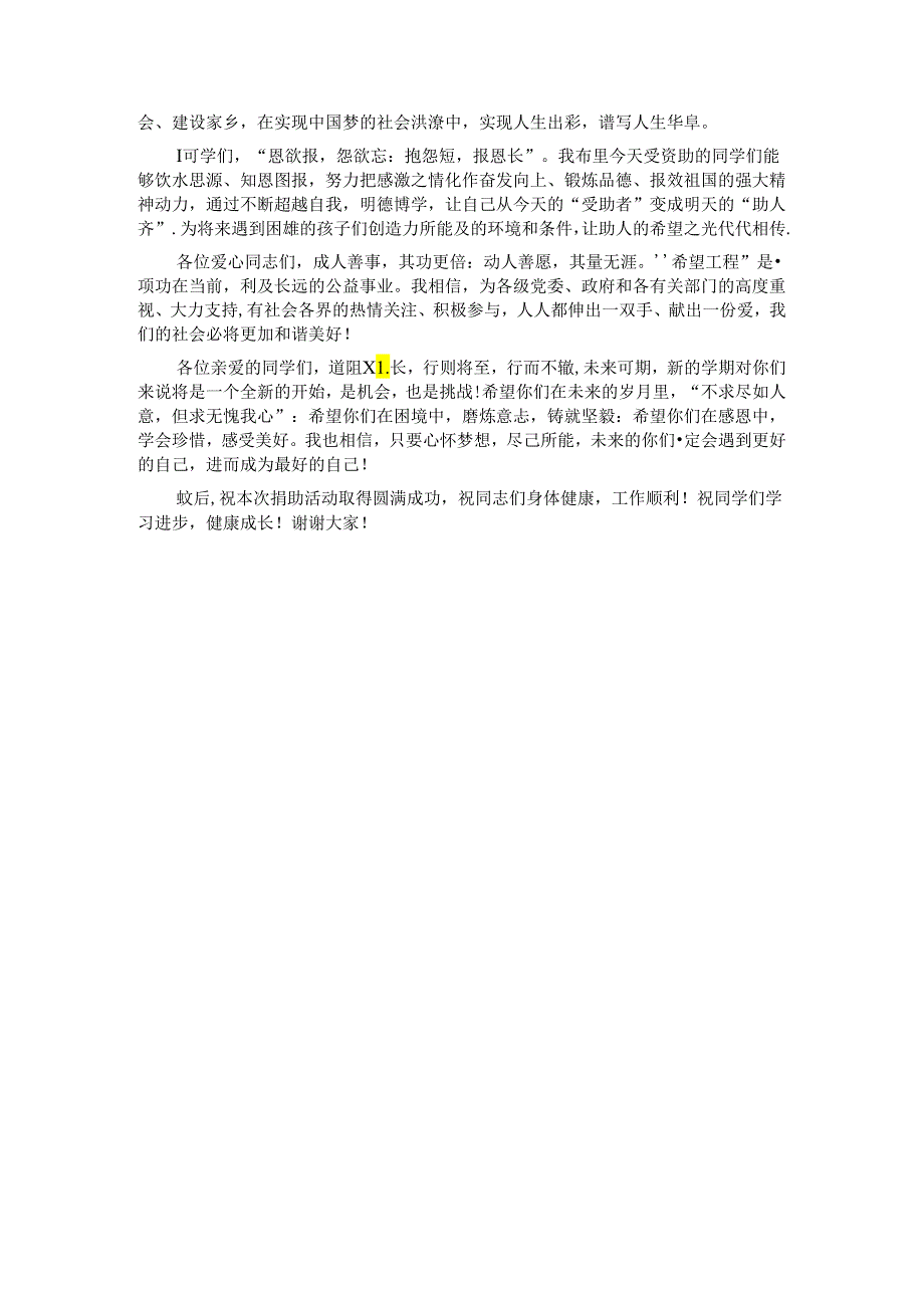 在“金圆梦爱心助学”暨“希望工程圆梦行动”爱心助学金发放仪式仪式上的讲话.docx_第3页