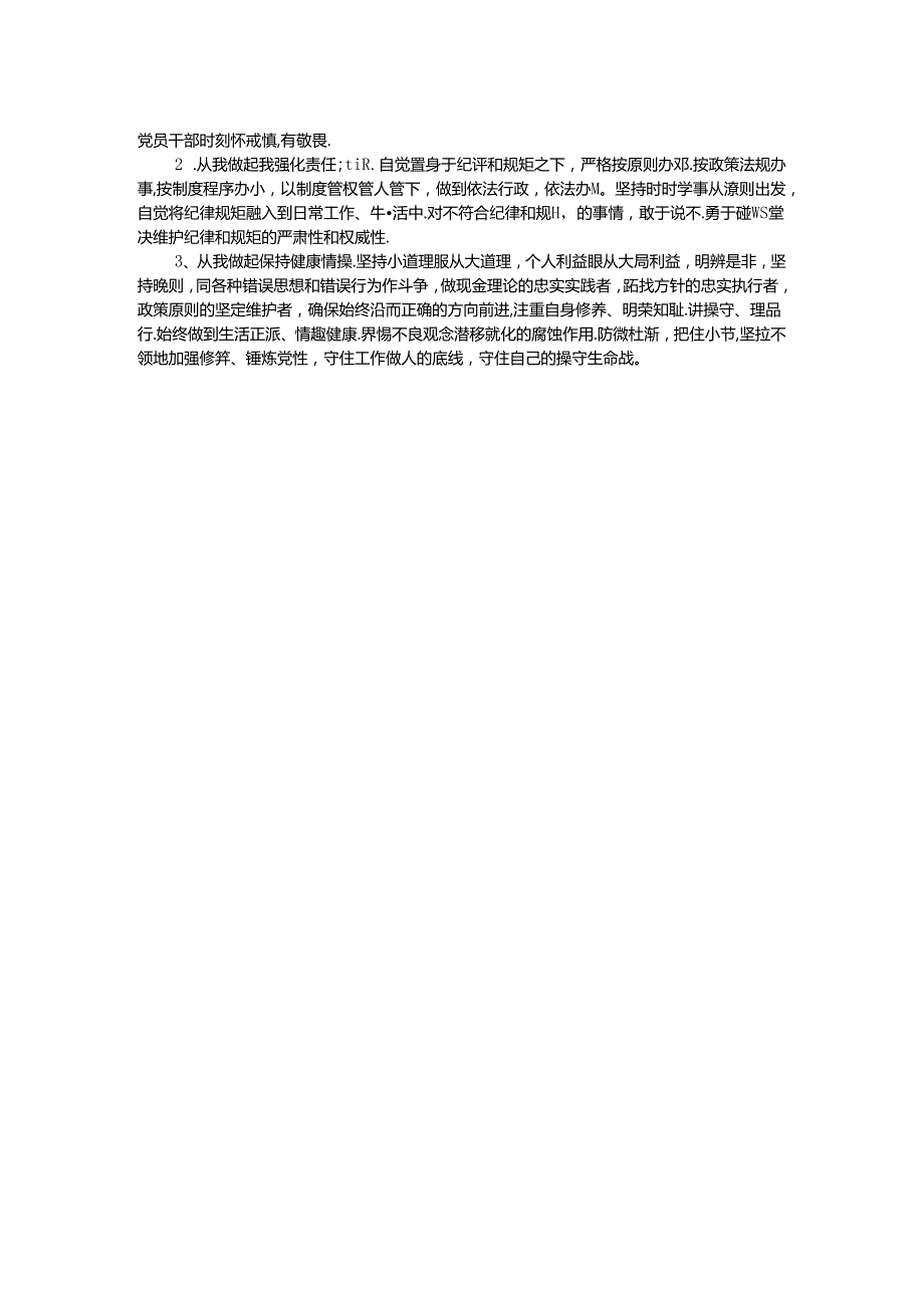 工作纪律和生活纪律交流研讨发言材料.docx_第2页