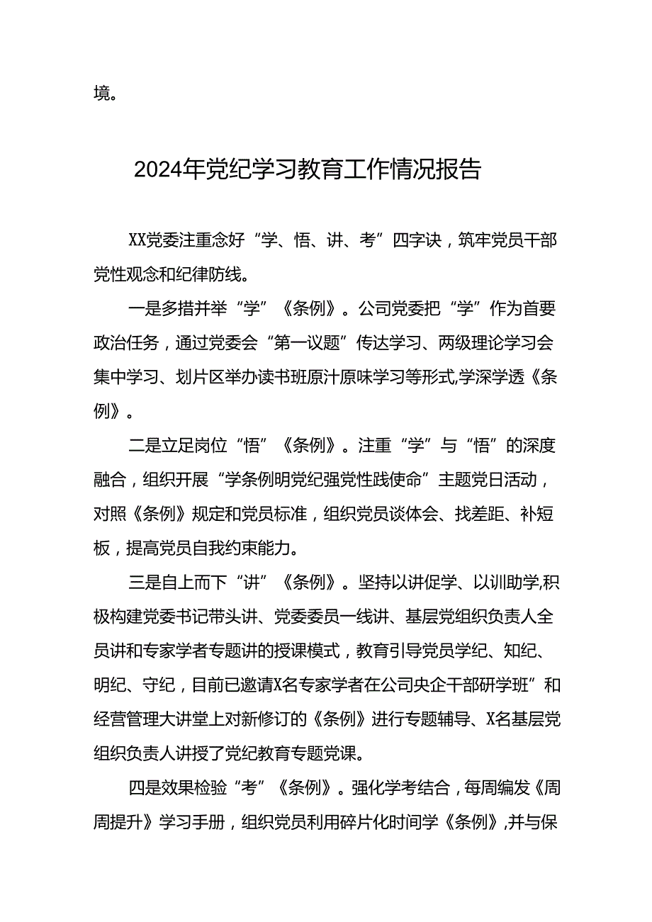 2024关于党纪学习教育阶段性总结汇报22篇.docx_第3页