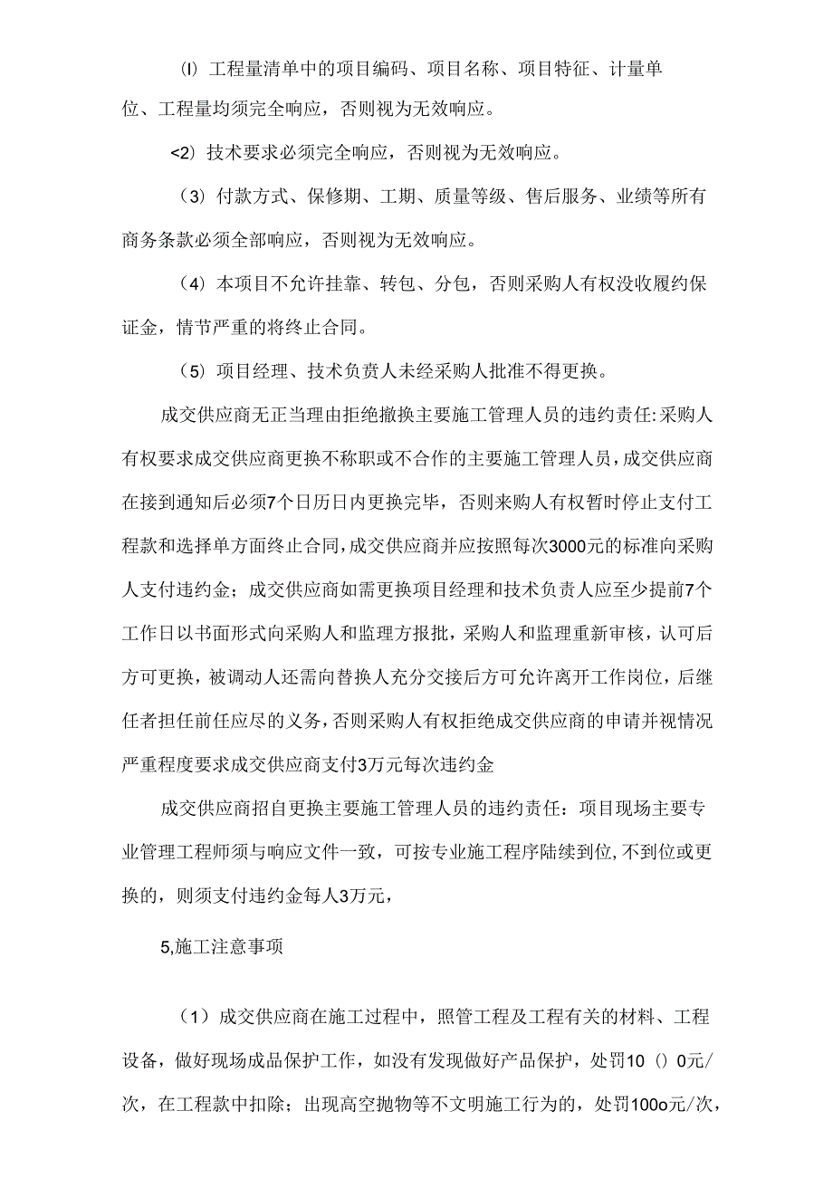 XX中医药大学关于XX楼一、二单元屋面防水项目询价公告（2024年）.docx_第3页