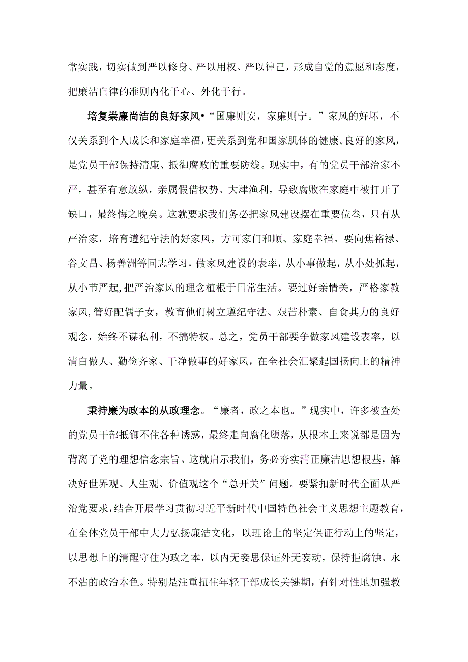 “工作纪律和生活纪律”专题交流研讨发言材料稿六份（供借鉴）2024年.docx_第2页