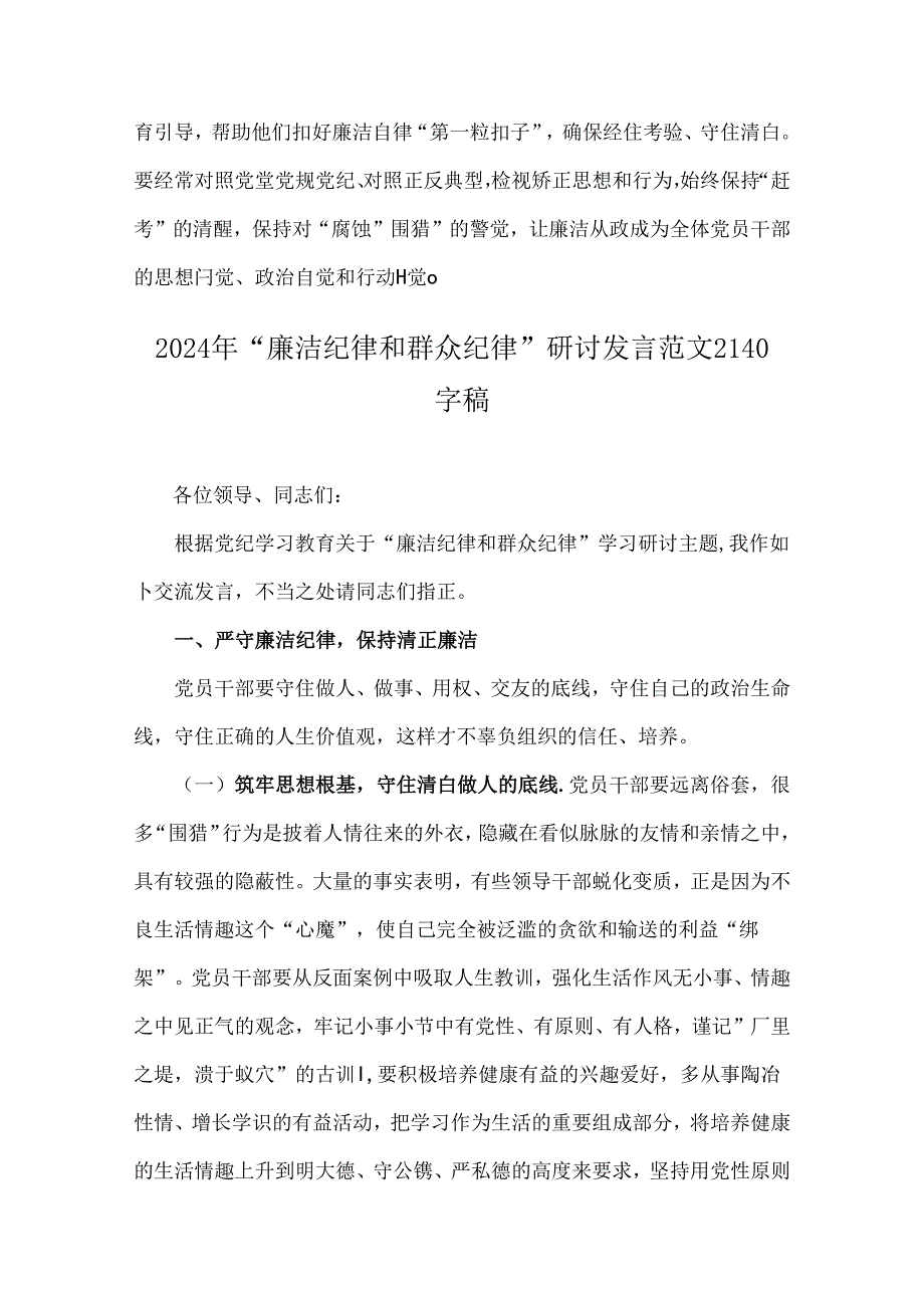 “工作纪律和生活纪律”专题交流研讨发言材料稿六份（供借鉴）2024年.docx_第3页