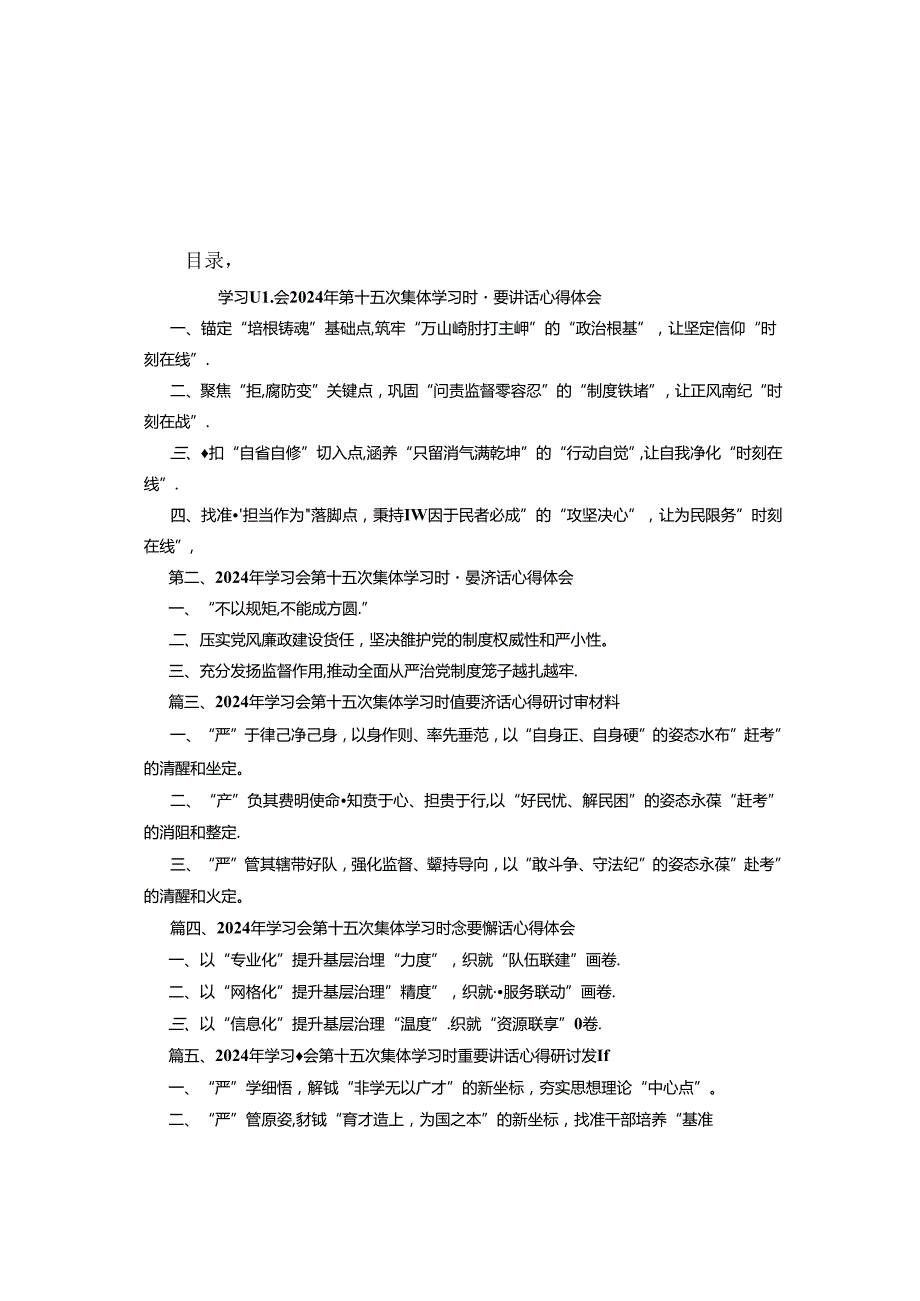 学习领会2024年第十五次集体学习时重要讲话心得体会12篇精选.docx_第1页