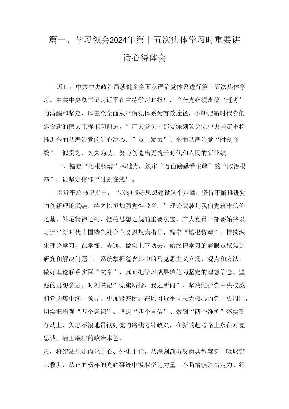 学习领会2024年第十五次集体学习时重要讲话心得体会12篇精选.docx_第3页