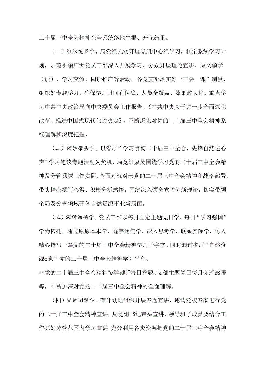 2024年学习宣传贯彻二十三中全会精神工作方案与2024年二十三中全会心得体会.docx_第2页