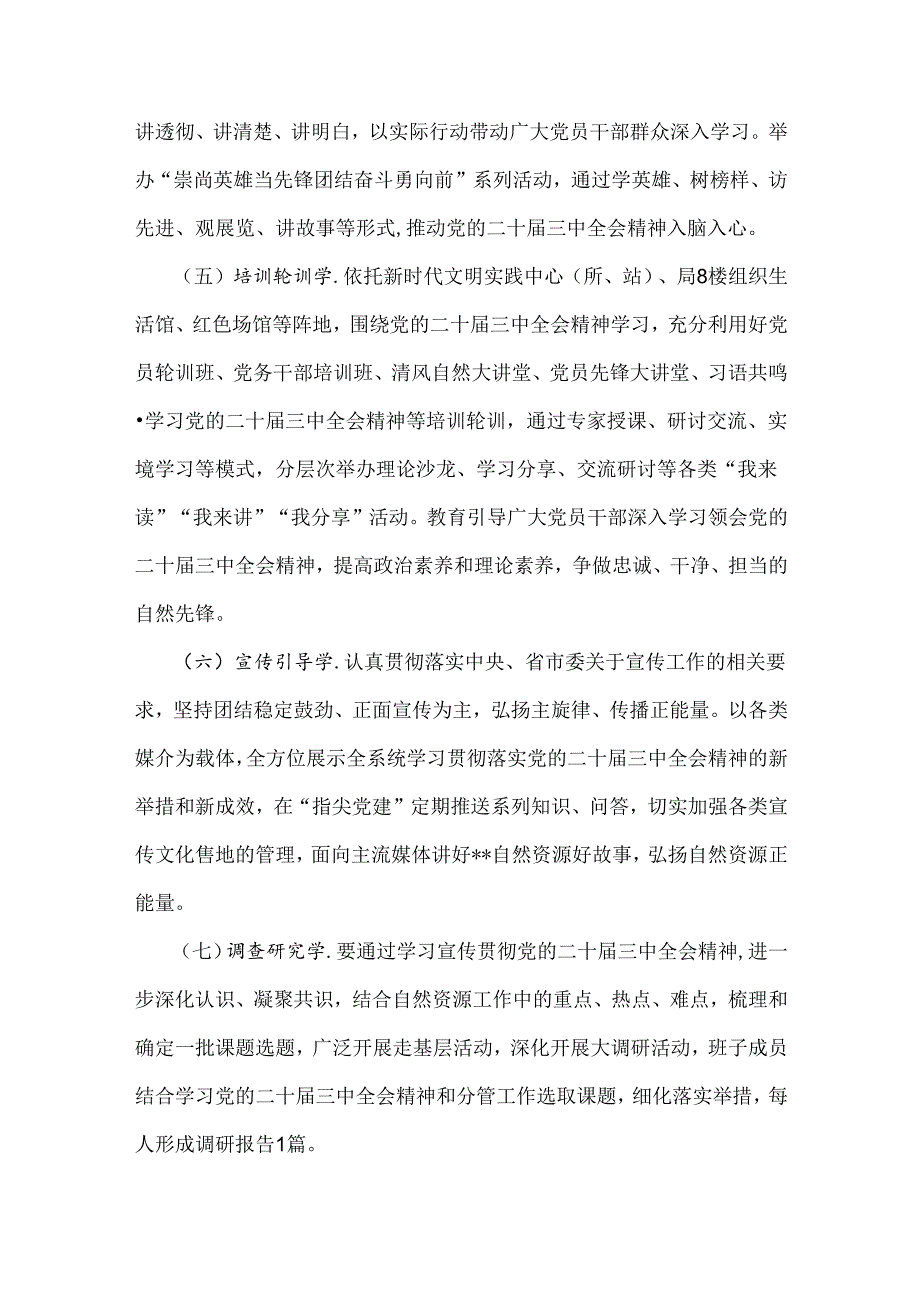 2024年学习宣传贯彻二十三中全会精神工作方案与2024年二十三中全会心得体会.docx_第3页
