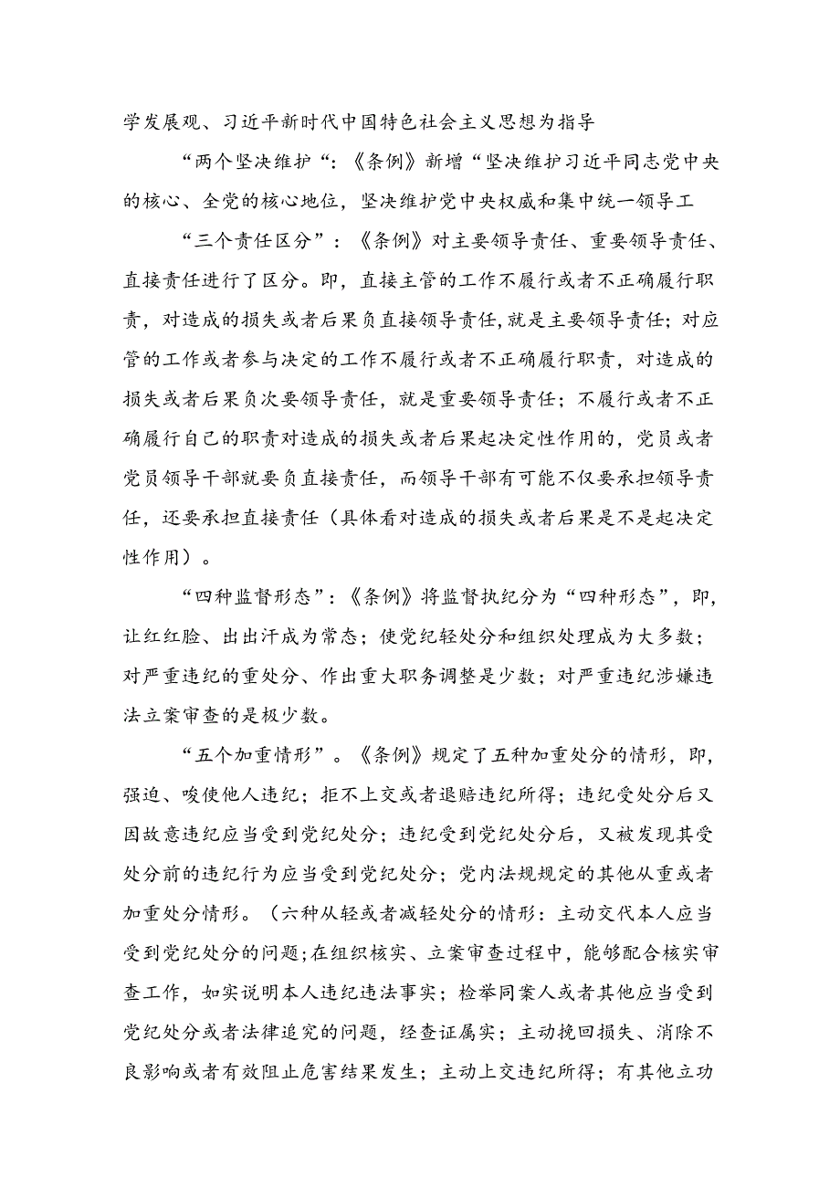 2024年公司党纪学习教育党课讲稿范文八篇供参考.docx_第3页