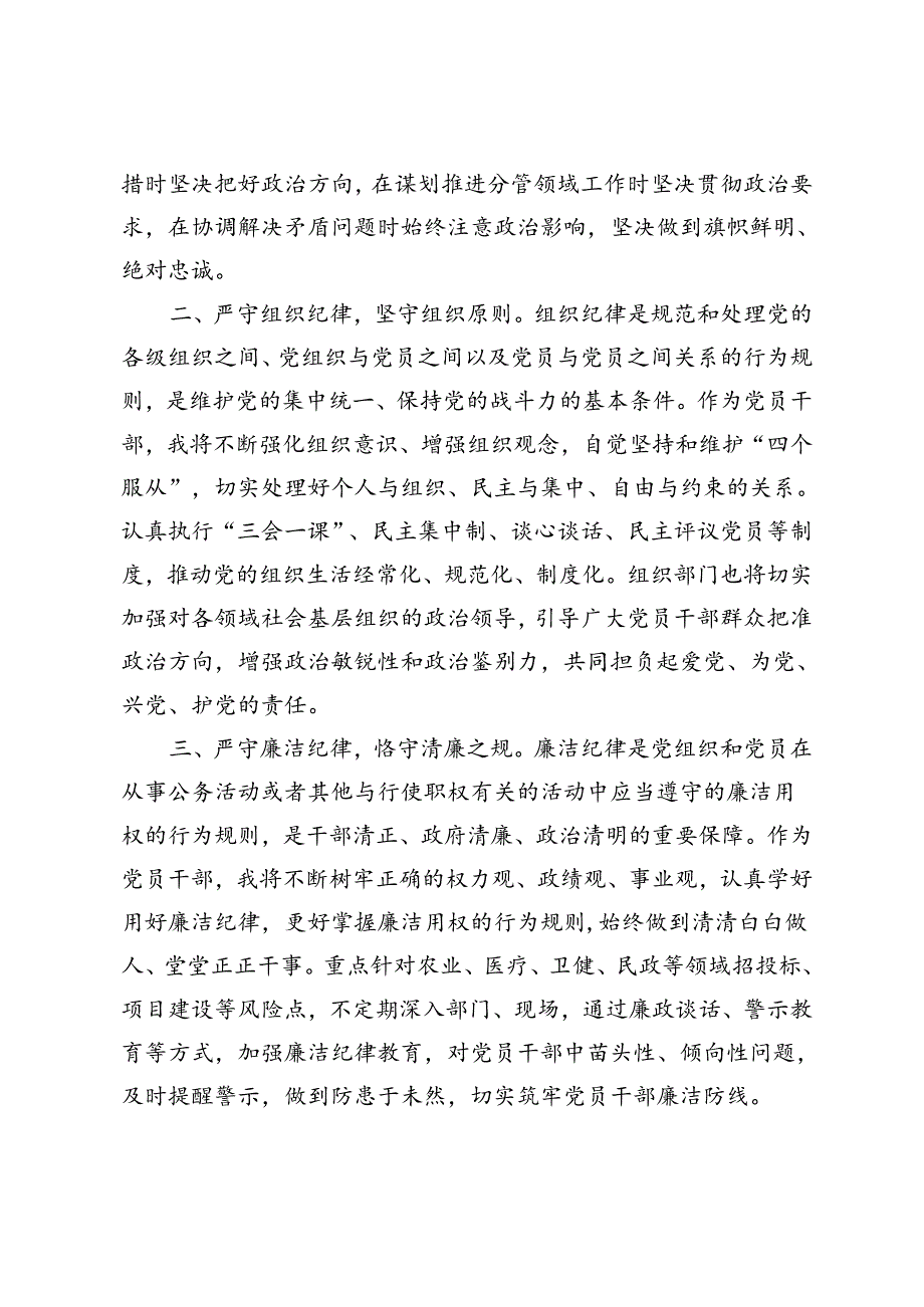 4篇 2024年纪检干部在校党委理论学习中心组党纪学习教育专题研讨交流会上的发言（附廉洁纪律研讨发言材料）.docx_第2页
