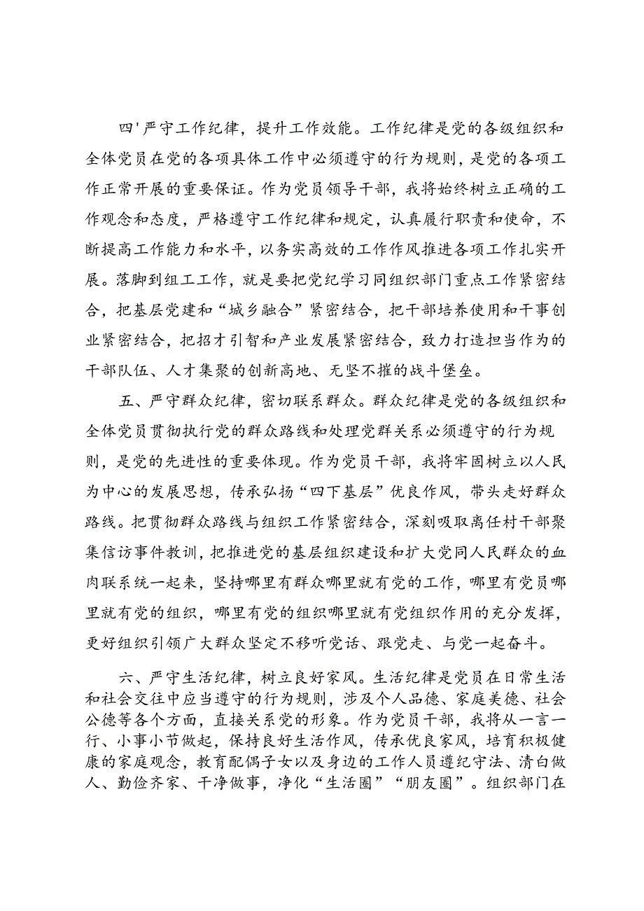 4篇 2024年纪检干部在校党委理论学习中心组党纪学习教育专题研讨交流会上的发言（附廉洁纪律研讨发言材料）.docx_第3页
