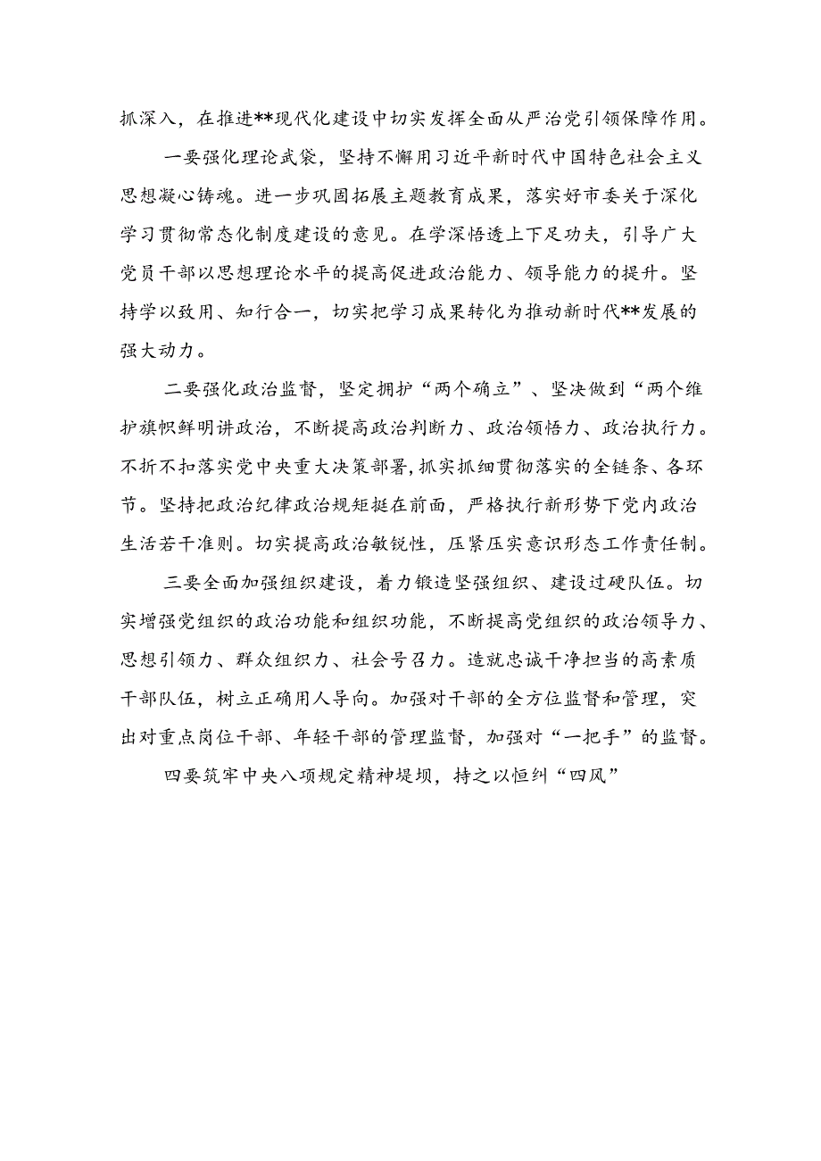在全面从严治党工作会议上的讲话（合计六份）.docx_第2页