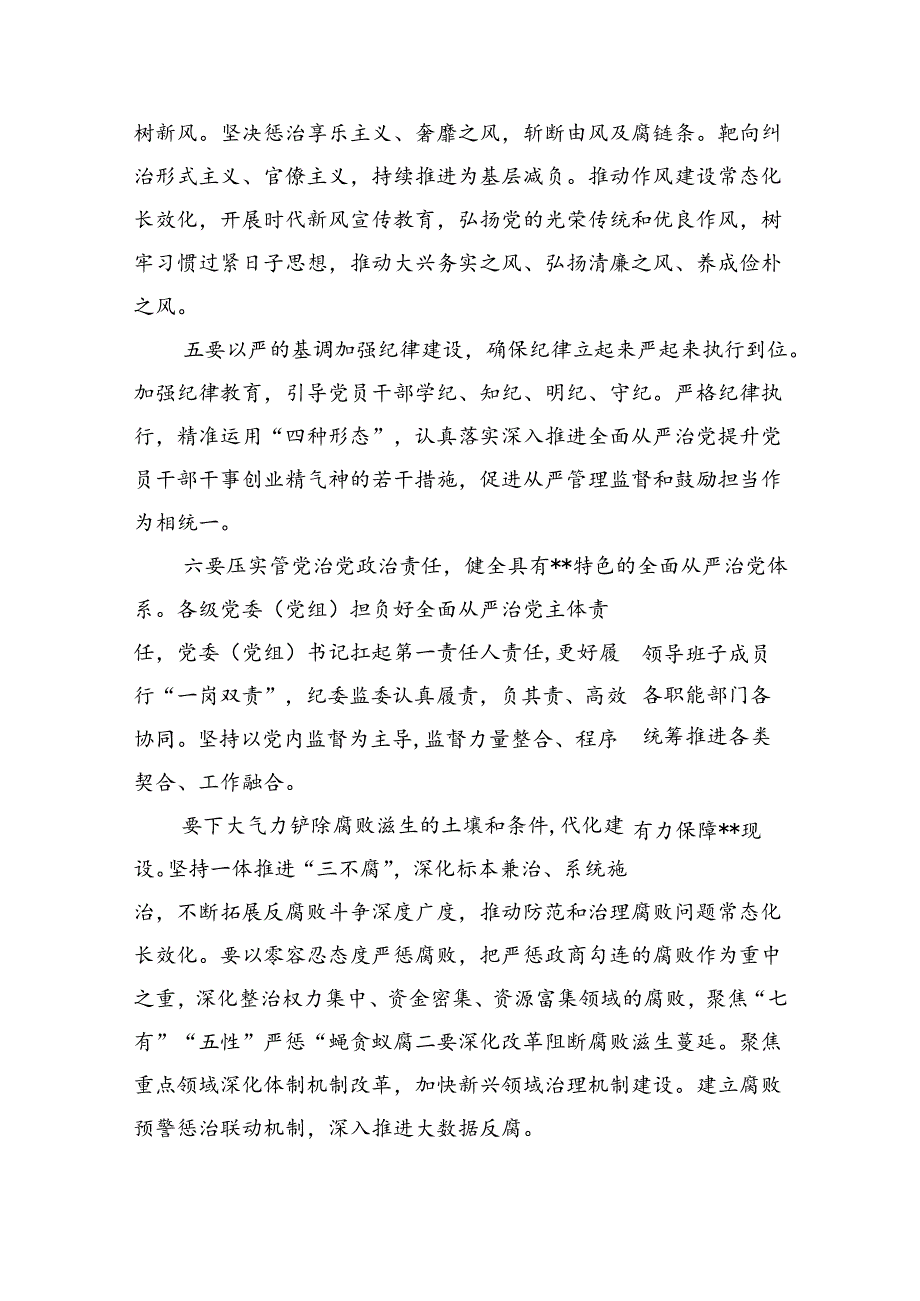 在全面从严治党工作会议上的讲话（合计六份）.docx_第3页