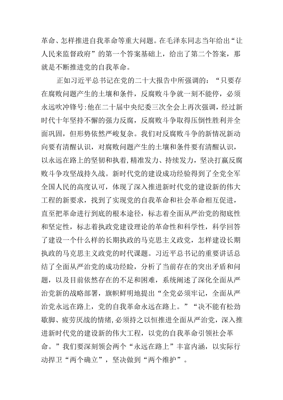 (11篇)2024年“加强纪律建设严守纪律规矩”专题党课讲稿集锦.docx_第3页
