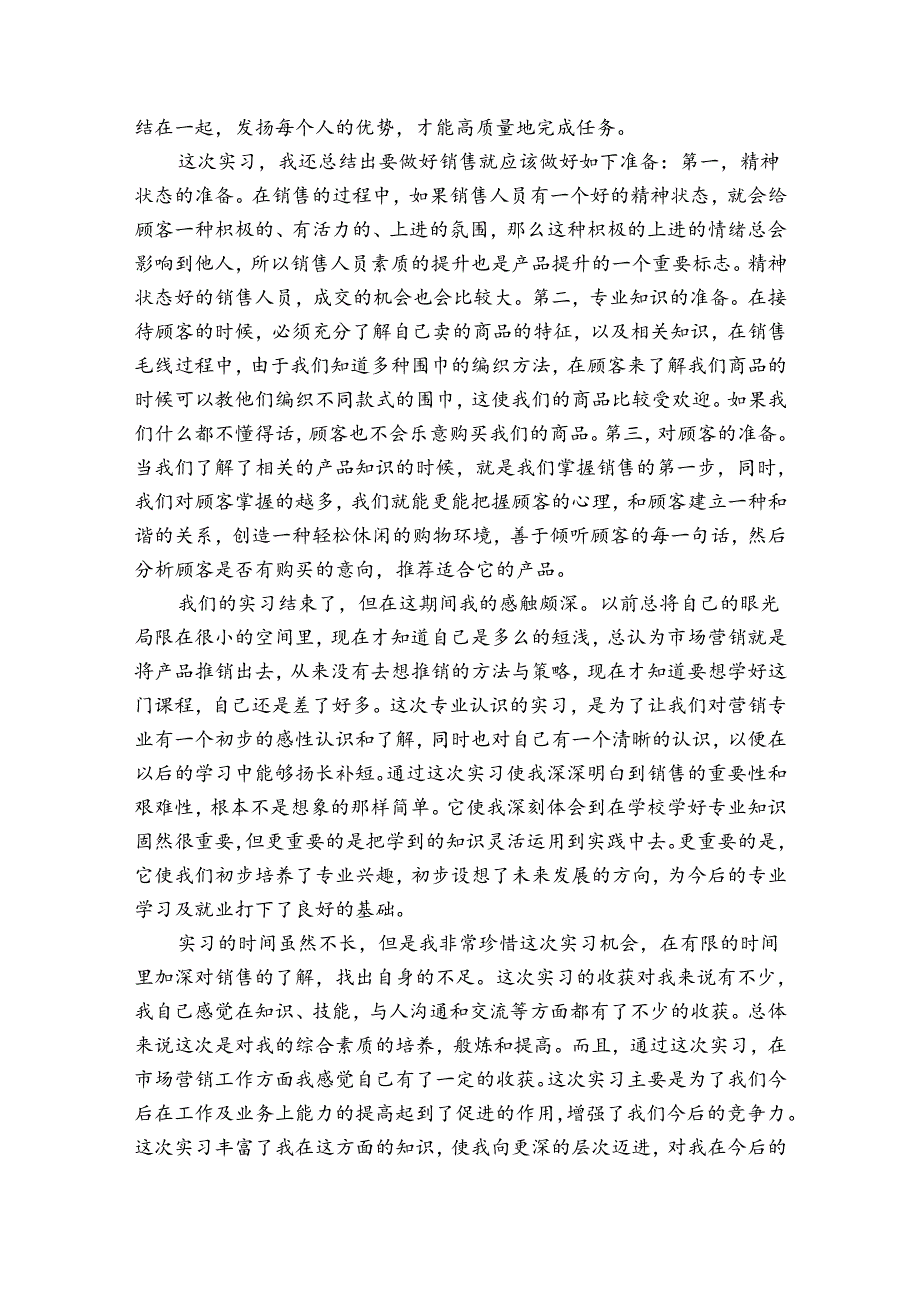 营销专业毕业生自我鉴定12篇(市场营销专业毕业生自我鉴定表).docx_第2页