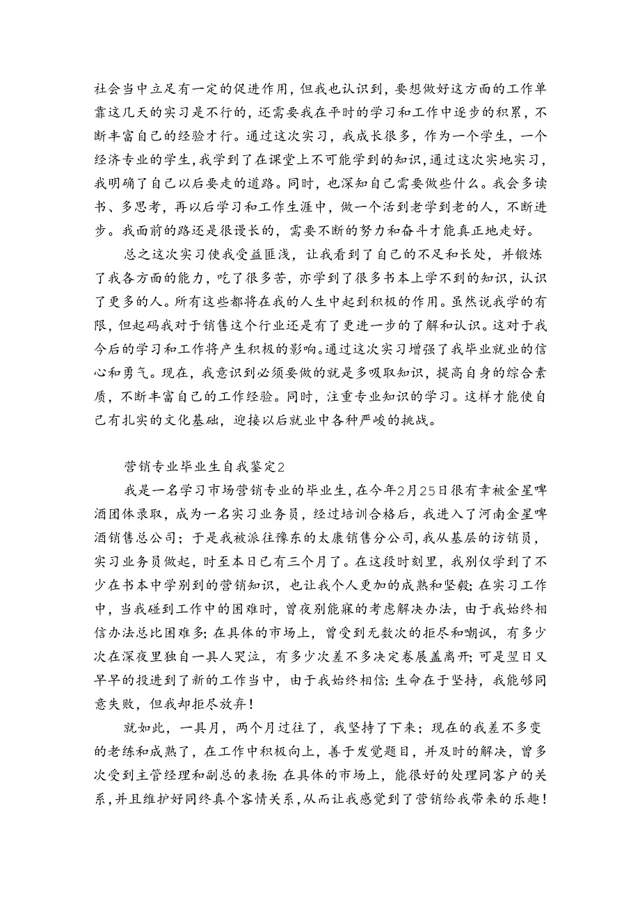 营销专业毕业生自我鉴定12篇(市场营销专业毕业生自我鉴定表).docx_第3页