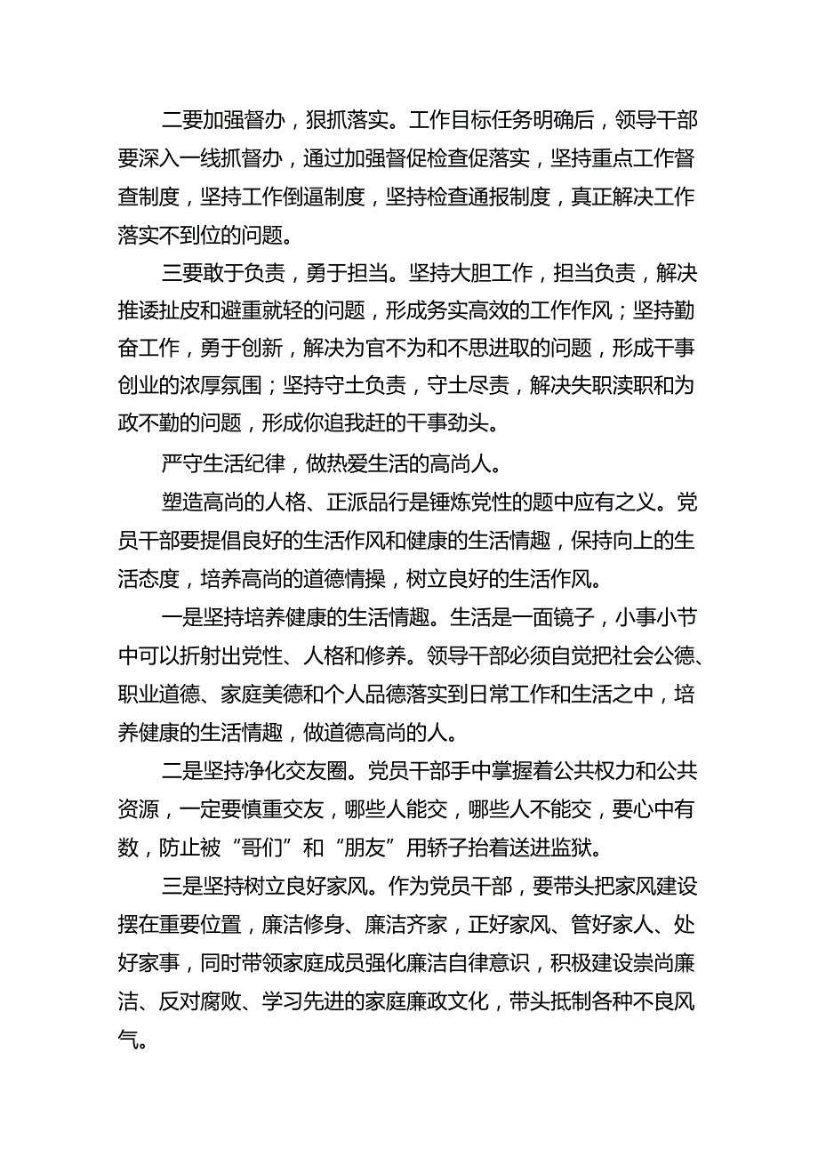 理论学习中心组围绕“工作纪律”研讨发言稿(精选15篇合集).docx_第3页