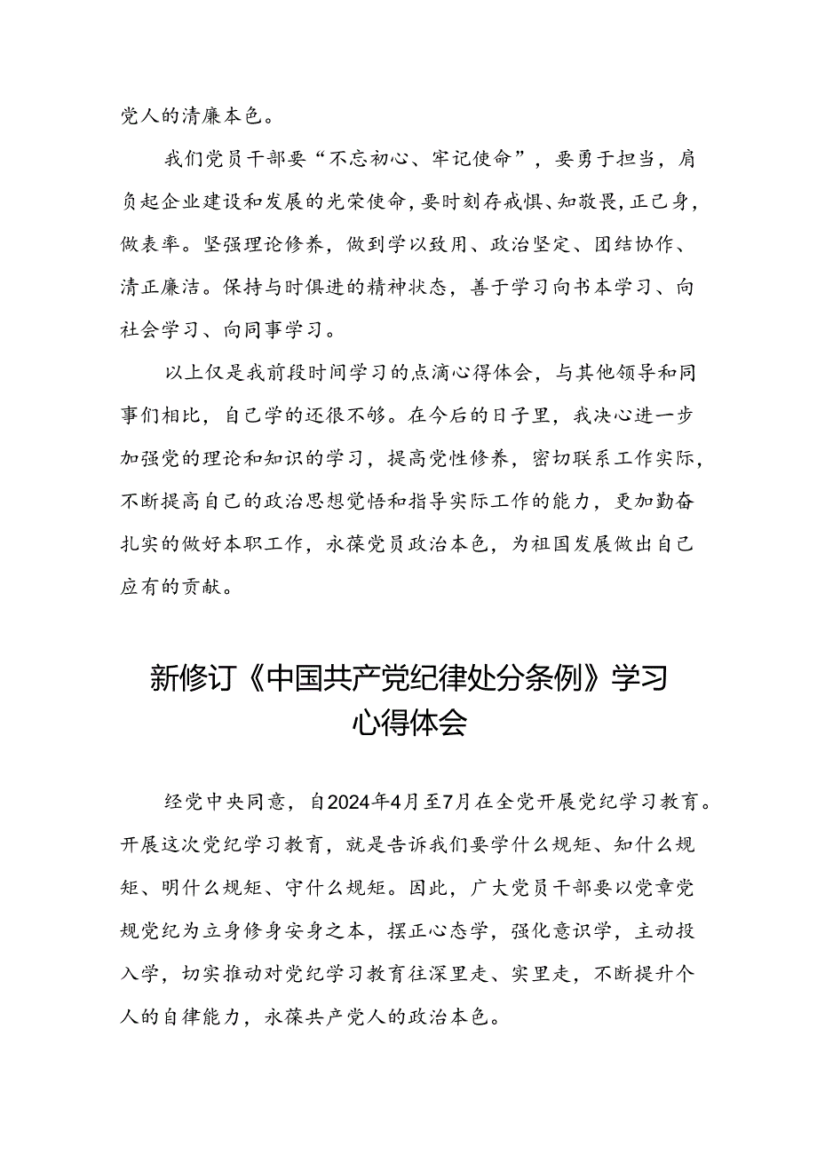 五篇党员干部关于2024新修订中国共产党纪律处分条例心得体会学习感悟.docx_第2页