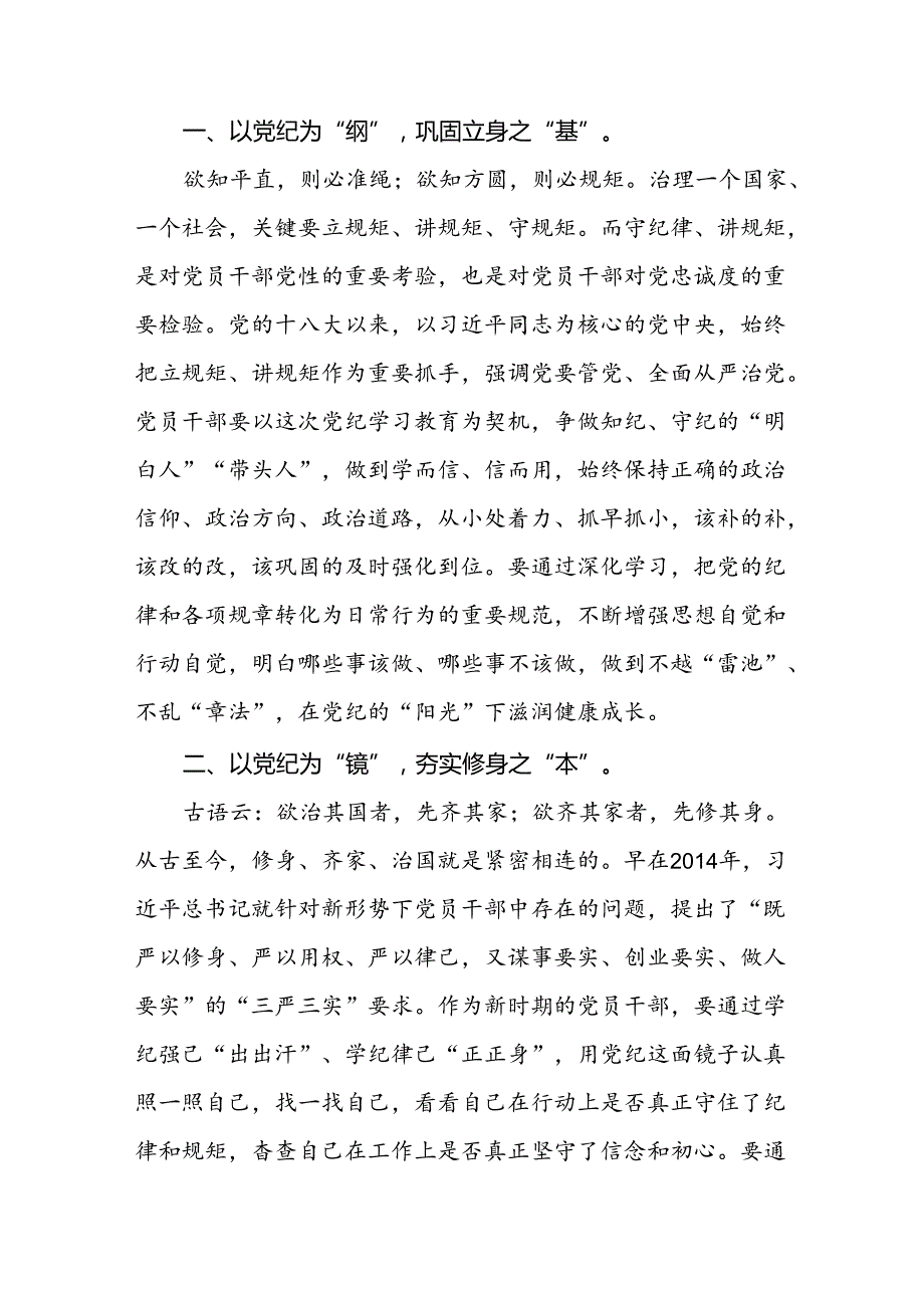 五篇党员干部关于2024新修订中国共产党纪律处分条例心得体会学习感悟.docx_第3页