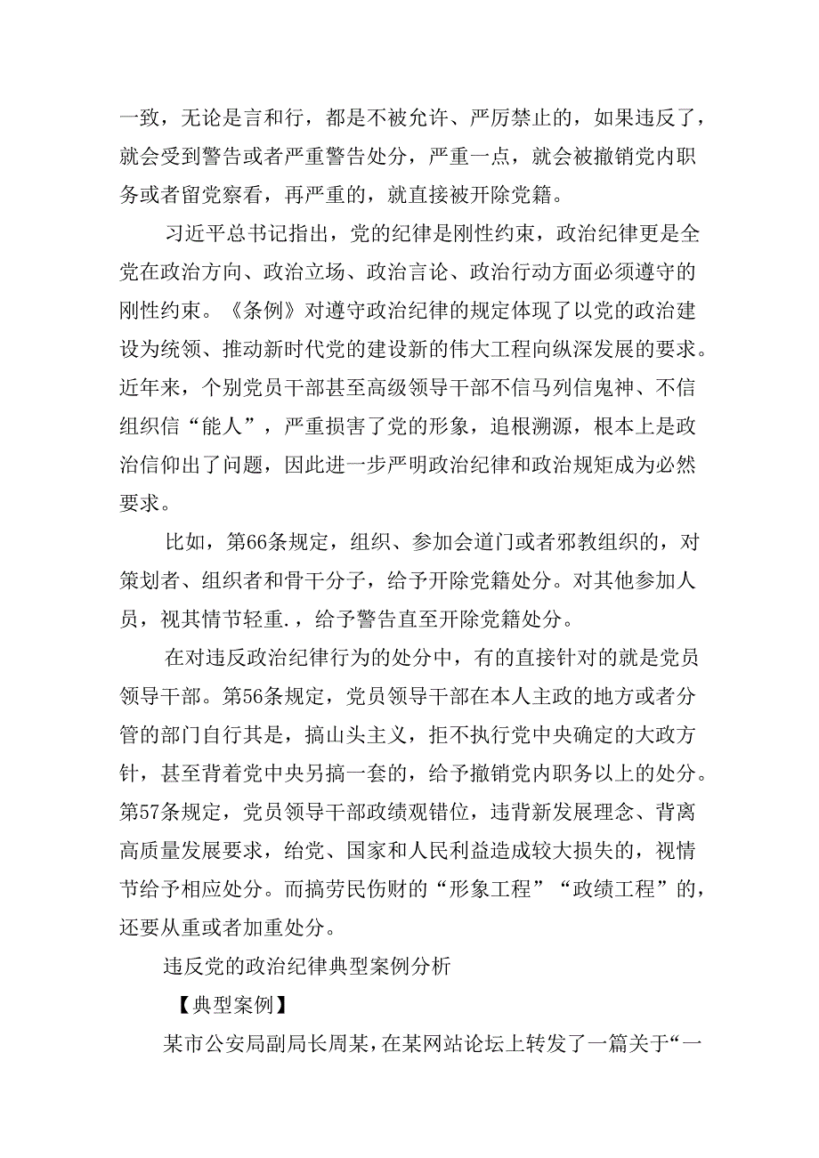党纪学习教育警示教育党课9篇（详细版）.docx_第3页