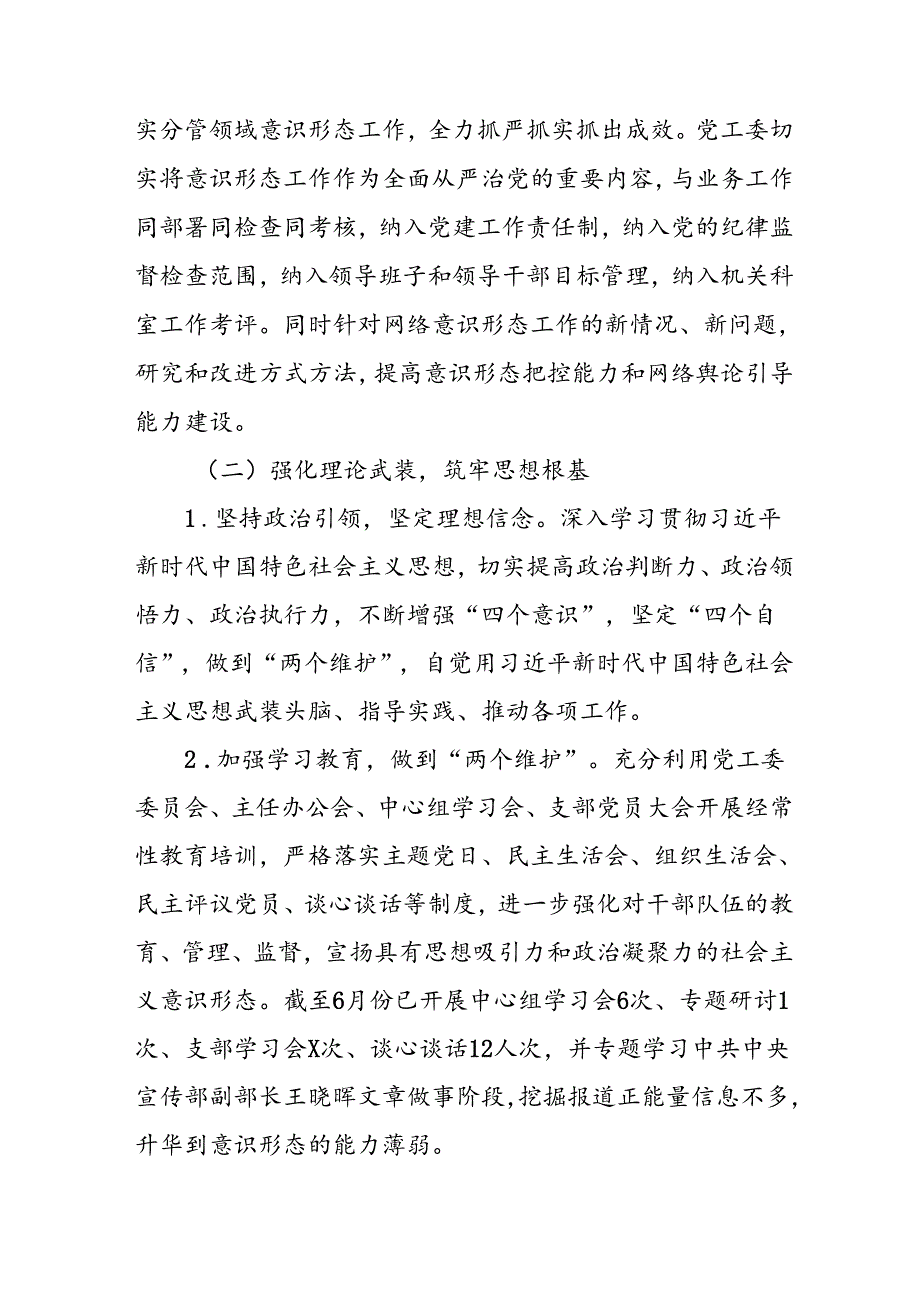 2024年开展上半年《党支部意识形态情况》工作汇报 合计7份.docx_第2页