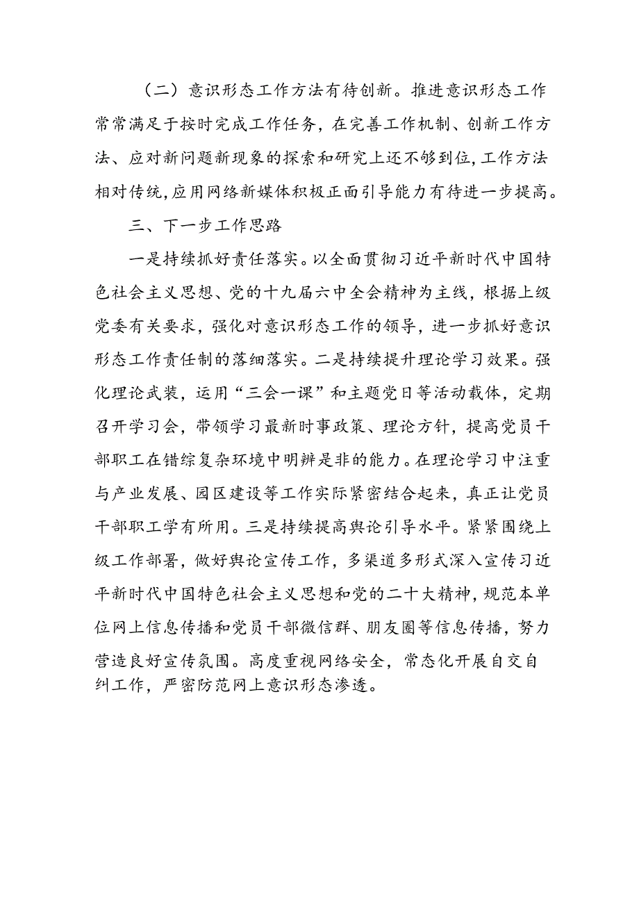 2024年开展上半年《党支部意识形态情况》工作汇报 合计7份.docx_第3页