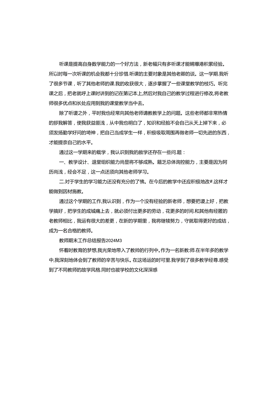 教师期末工作总结报告2024.docx_第3页
