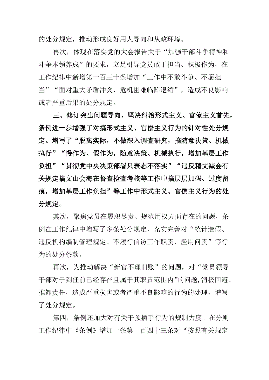 新修订的《中国共产党纪律处分条例》党课（共6篇）.docx_第2页