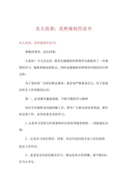名人故事：范仲淹刻苦读书.docx