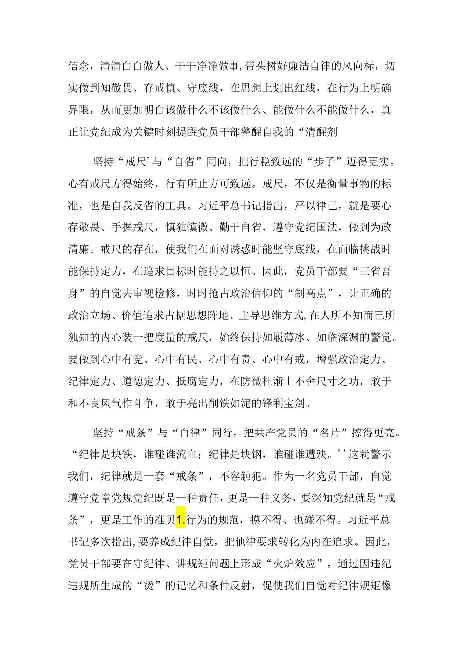 关于开展2024年让党纪学习教育“更进一步”研讨交流发言提纲【八篇】.docx_第2页