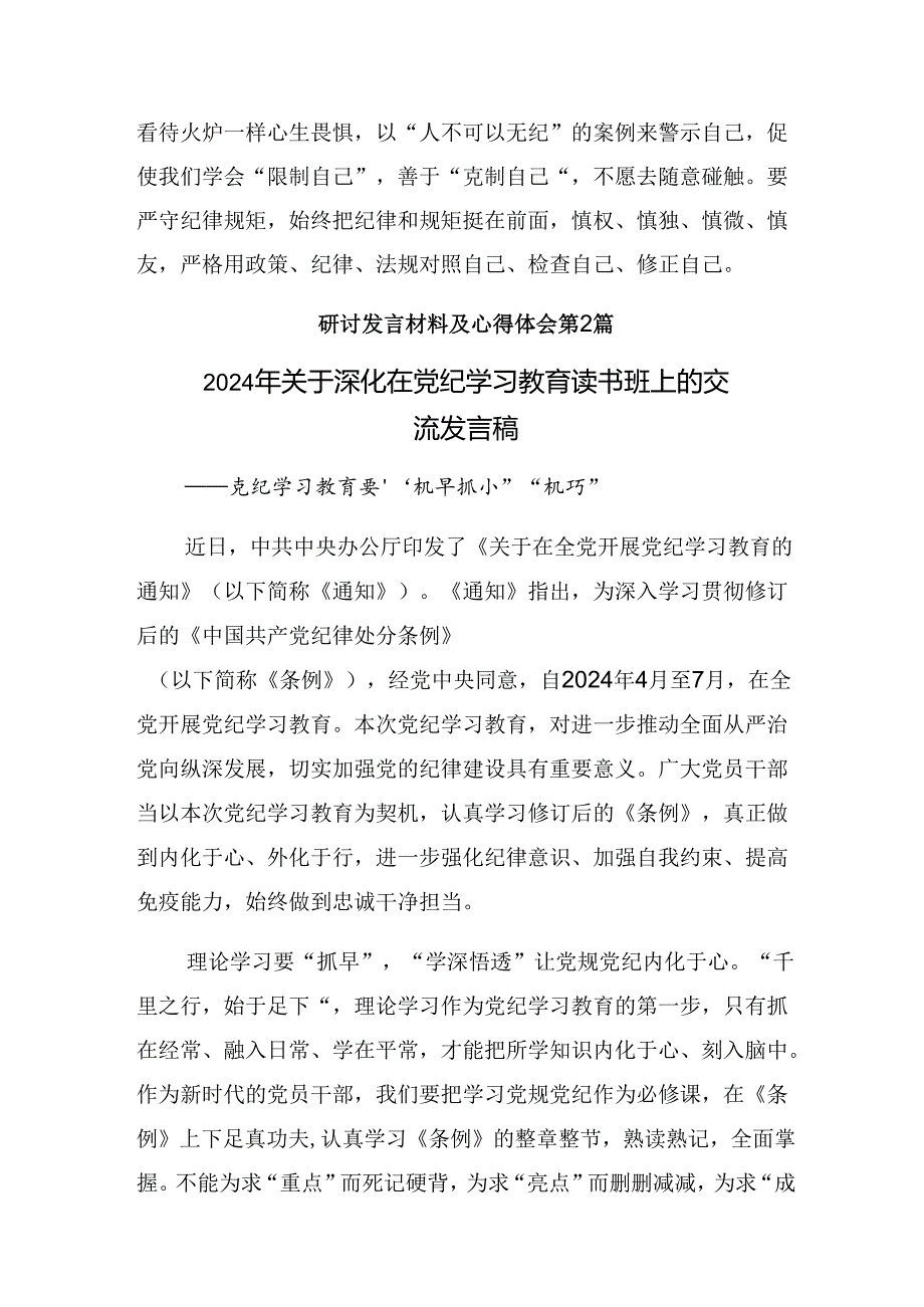 关于开展2024年让党纪学习教育“更进一步”研讨交流发言提纲【八篇】.docx_第3页
