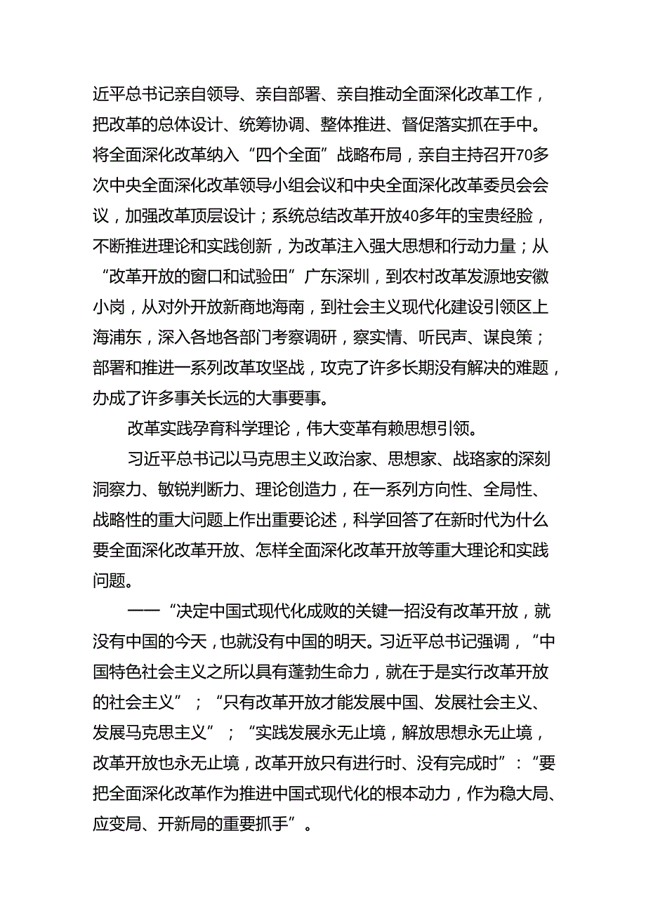 中心组学习《全面深化改革开放为中国式现代化持续注入强劲动力》发言材料（共12篇）.docx_第3页
